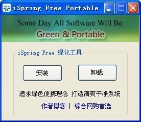 ispringfree下载汉化版官方