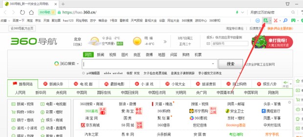 360浏览器翻译页面