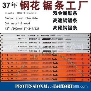 hacksaw blade