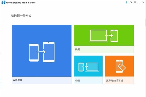 wondersharemobiletrans下载