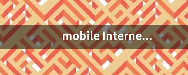 mobile翻译中文