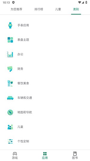 play商店运用