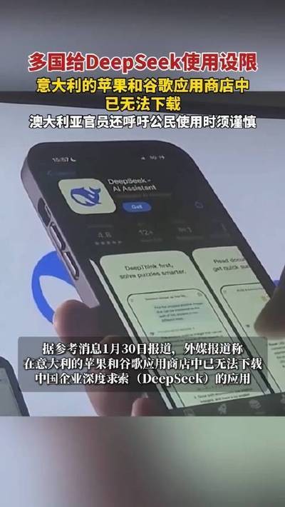 苹果手机下载不了deepseek