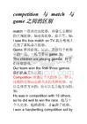 competition和match和game