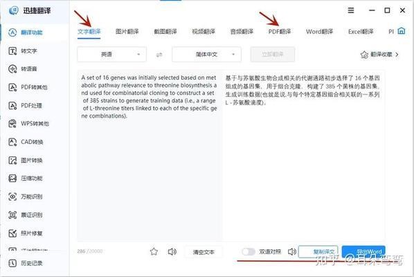 学术英语翻译在线免费