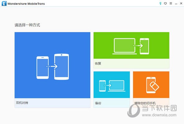 wondersharemobiletrans下载