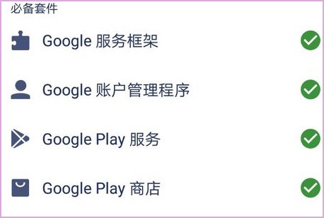 google play商店使用