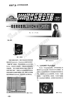 purity合成器