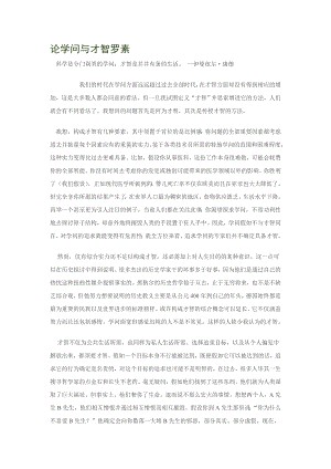 knowledgeandwisdom课文翻译