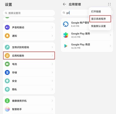 鸿蒙安装google play商店