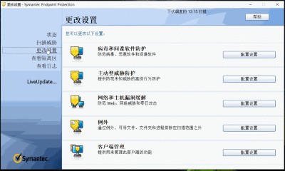 symantec杀毒软件添加信任