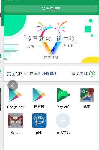 google play商店使用