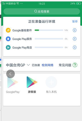 谷歌play使用商店