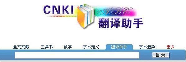 cnki翻译英语在线翻译