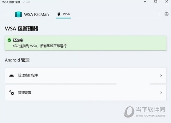 wsapacman最新版下载