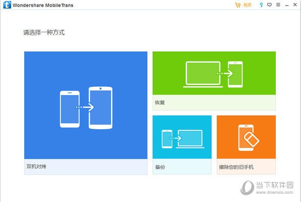 wondersharemobiletrans下载