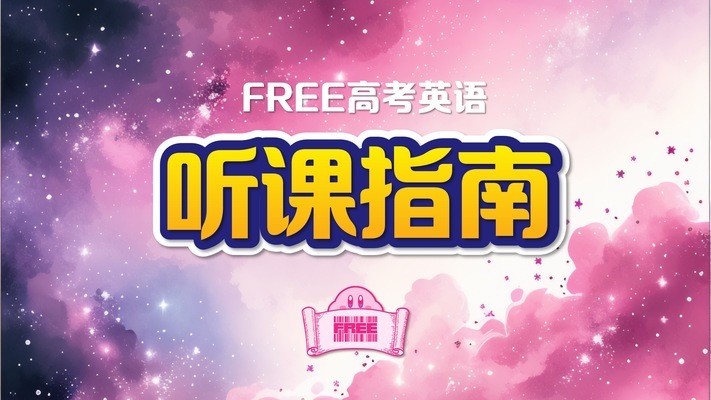 free英语官网