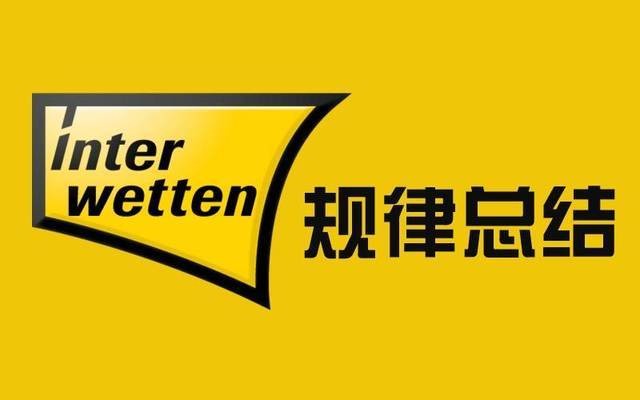 interwetten初赔