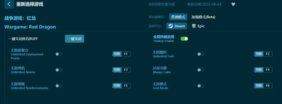 wargamereddragon修改器