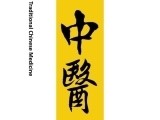 traditionalchinesemedicine短文填空
