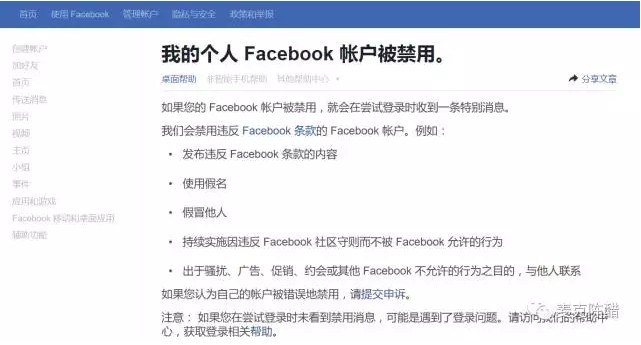 facebook被锁定账户无法验证身份
