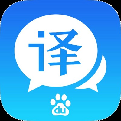 手机下载翻译软件