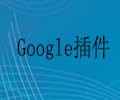 如何下载翻译插件