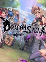 dragonspear修改器