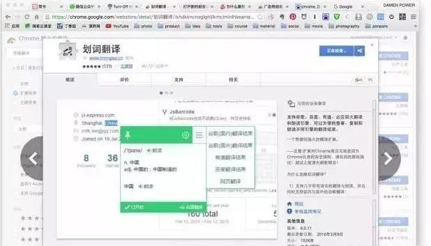 翻译扩展程序